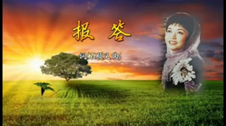 彭麗媛 - 報答 - 天天要聞