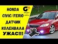 Хонда Ферио (Цивик) замена датчика коленвала | Honda Ferio (Civic) crankshaft sensor replacement