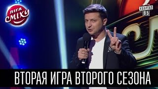 Лига Смеха 2016 - вторая игра второго сезона | Полный выпуск - 9 апреля 2016.