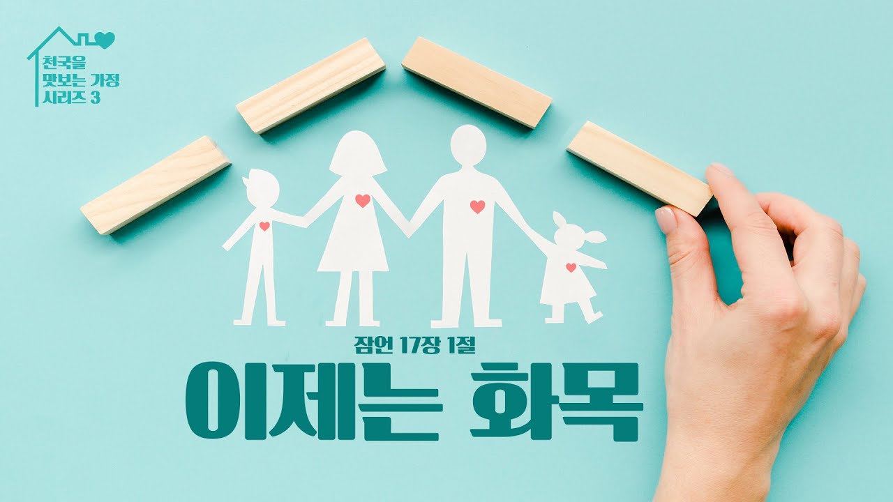 하남 미사지구 성안교회 3부 온라인 예배 (210516 / 11:15)