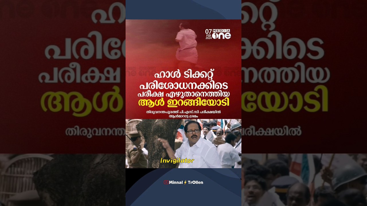 ഓടിക്കോ 😂😂😂 University LGS Exam | PSC troll video