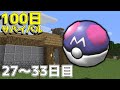 【マイクラ】ポケモンと100日サバイバルしてみた#6【ゆっくり実況】【ポケモンMOD】