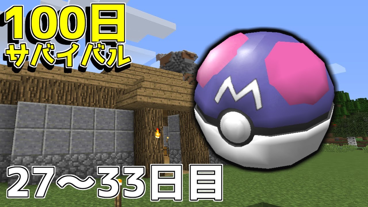 สถ ต คล ปว ด โอ Youtube สำหร บ マイクラ ポケモンと100日サバイバルしてみた 3 ゆっくり実況 ポケモンmod Noxinfluencer