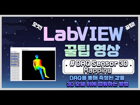 실무자가 알려주는 개발 꿀팁 - DAQ Sensor 3D Mapping