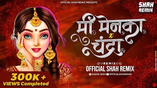 Mi Menka x Chandra -  Shah Remix | माझ रुप गुलजार x चंद्रा Marathi Lavni Halgi DJ Remix Song