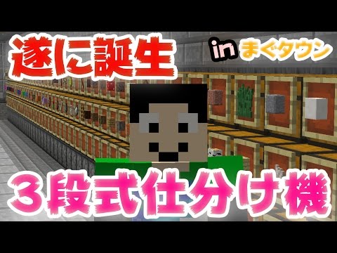 マインクラフト 多段式3段仕分け機完成しました まぐにぃのマイクラ実況 674 Youtube