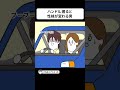 ハンドルを握ると性格が変わる男が独特すぎた【アニメ】 #shorts