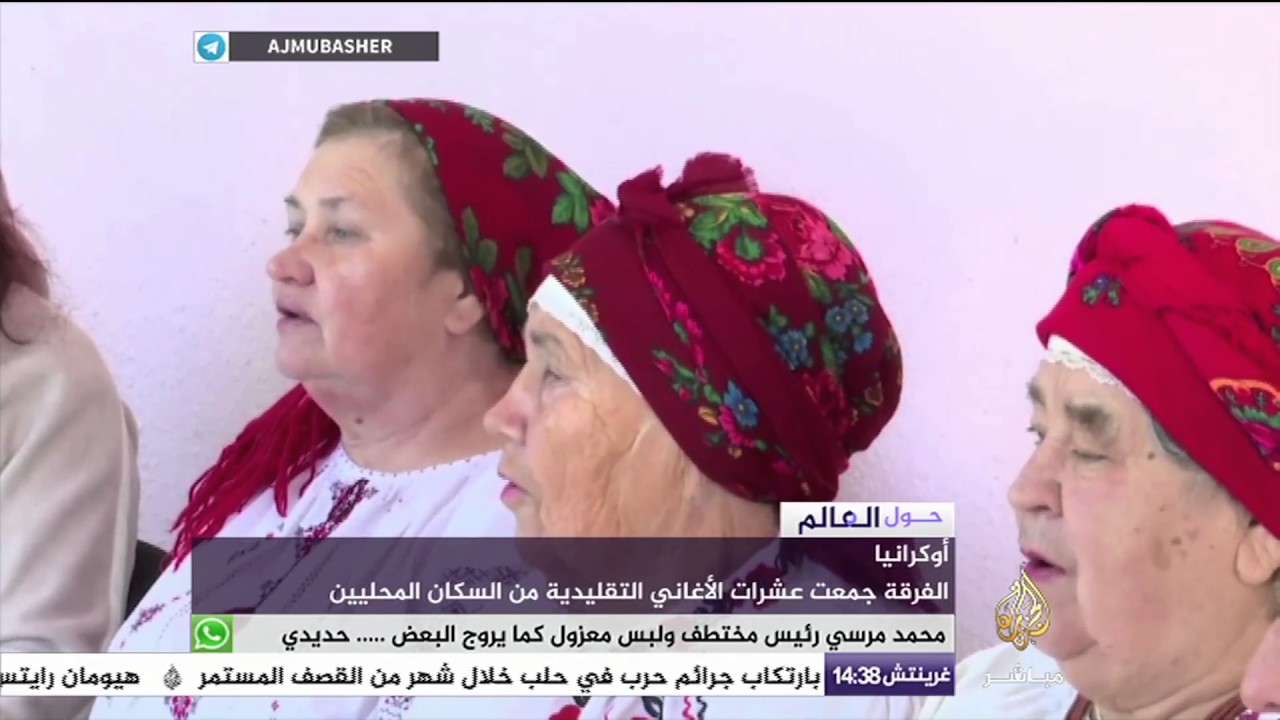 أوكرانيا | أغاني الجدات تنقل تراث القوزاق ومعارك خاضوها في القرنين 15و19