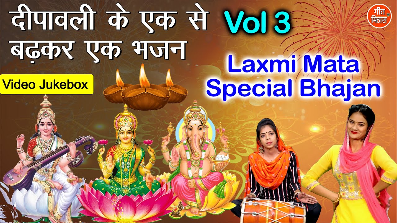 More than one bhajan of Diwali Vol 3  Nonstop Diwali Bhajan  Diwali Ke Bhajan  Dipaawali Special