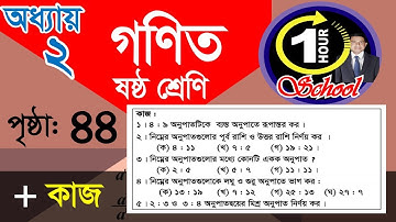 class 6 math chapter 2 Activity, Page 44, math 6 chapter 2 , 1 Hour School, Math class 6, Ratio math