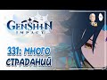 Читаем печальную историю Сяо... | Genshin Impact #331