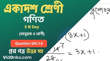 West Bengal Board 11 Class Mat Book Solution in Bengali - S N Dey Exercise Question: 20C.1.9