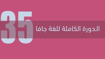 35. برمجة الواجهات في جافا - تثبيت e(fx)clipse وبناء أول تطبيق رسومي