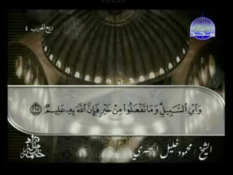 الختمة المرتلة للشيخ الحصري الحزب الرابع 4 قناة المجد للقرآن الكريم