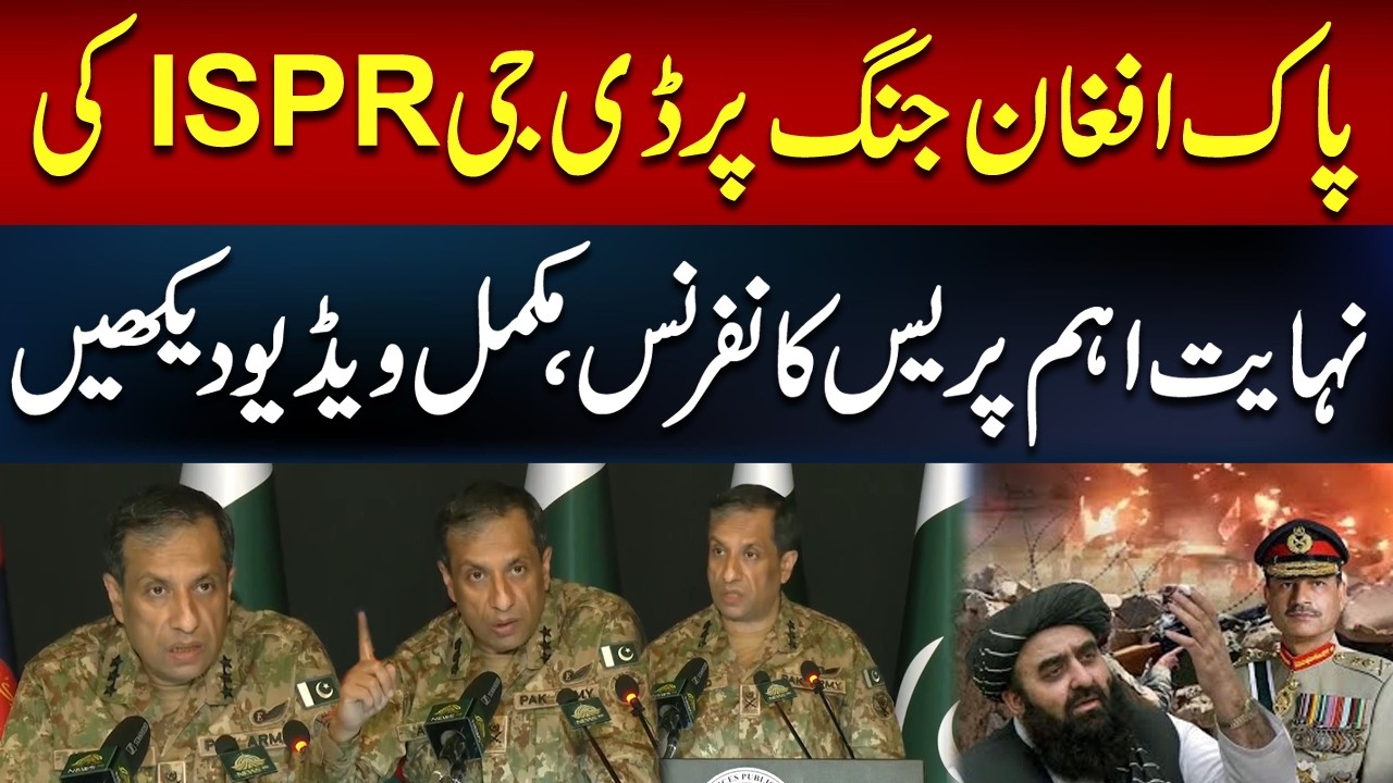 🔴 𝗟𝗶𝘃𝗲: DG ISPR Important Press Conference | Pak Afghan War Latest Updates | Hum News | Pakistan