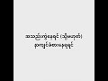အသည်းကွဲနေရင် နာကျင်ခံစားနေရရင်