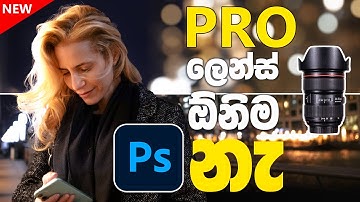 NEW “Lens Blur” in Photoshop! Crazy Effect Bokeh  ( Sinhala review 🇱🇰 )