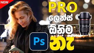 NEW “Lens Blur” in Photoshop! Crazy Effect Bokeh  ( Sinhala review 🇱🇰 ) screenshot 4