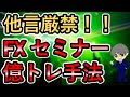 他言厳禁！！1時間足億トレ手法紹介☆