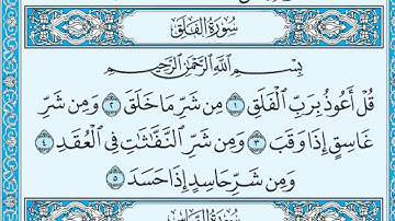 سورة الفلق بصوت ماهر المعيقلي