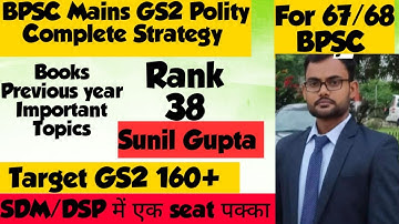 BPSC Mains Polity Complete Strategy,Books, Previous Year Questions #bpsc #bpsc67 #bpsc68 #bpscmains