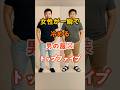 440万ビュー🎉 女性が一瞬で冷める男の服装トップファイブ #知恵 #雑学 #名言 #開運