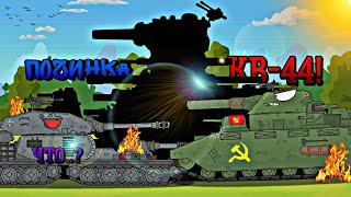 Revival of the KV-44😮! German attack on the base! Cartoons About Tanks😀(he Shklir)