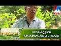 Bonsai plant Making | Nattupacha | Manorama News