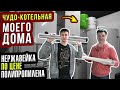 ЧУДО-КОТЕЛЬНАЯ МОЕГО ДОМА. Нержавейка ПО ЦЕНЕ полипропилена! КАК ЭТО?