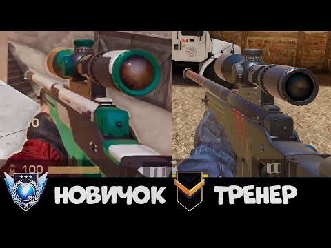 ПРО притворяется НОВИЧКОМ на ОНЛАЙН УРОКАХ ПО STANDOFF 2 | РЕАКЦИЯ ТРЕНЕРА ПО СТАНДОФФ2