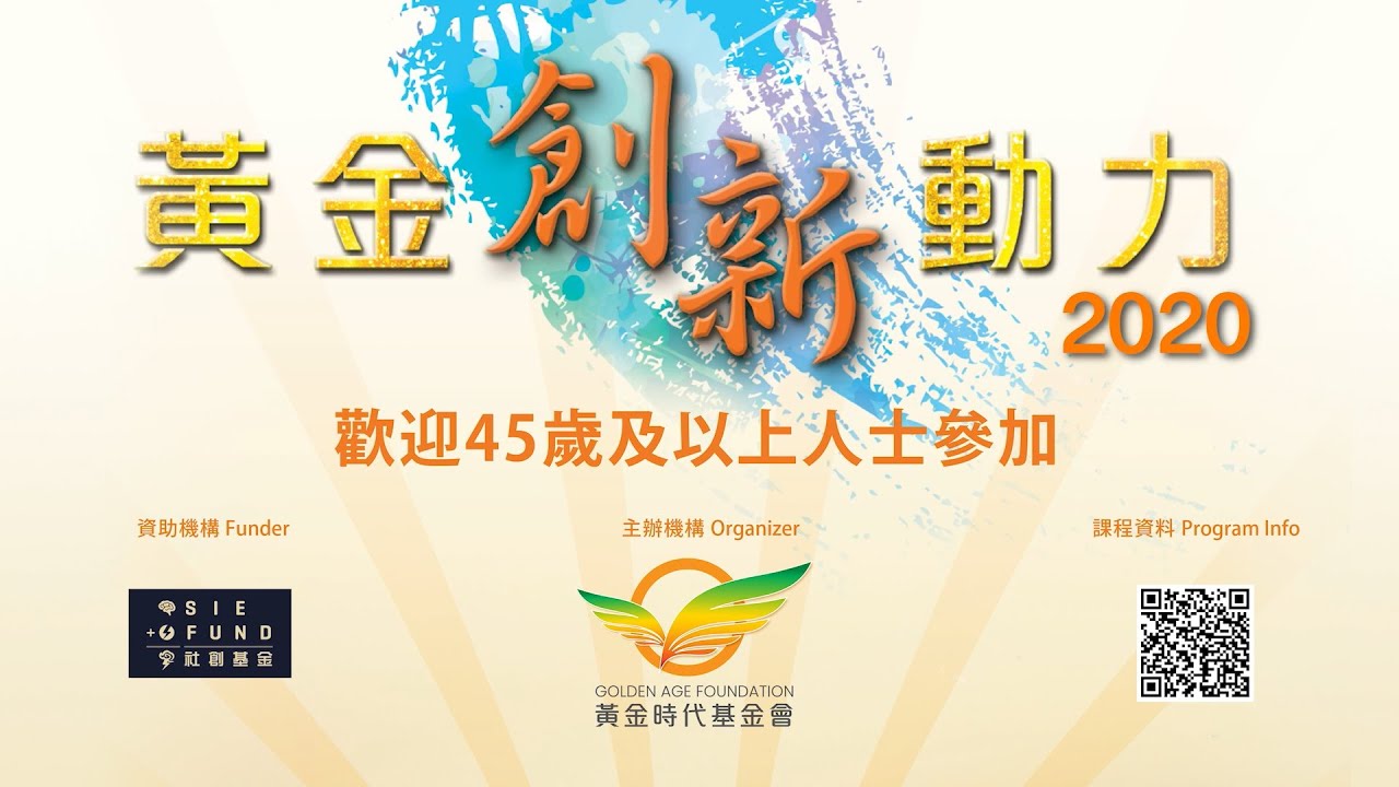 黃金 時代 基金 會 (99) 사진