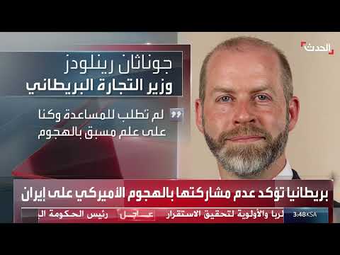 دعوة بريطانية لإيران للعودة إلى مفاوضات