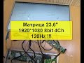 Запускаем матрицу 23 дюйма 120грц !!! CHIMEI M236H5-L02