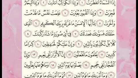 سورة  الانفطار بصوت الشيخ  خالد الجليل 🌻