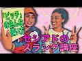 【スラング】日常会話で使えるスラング 番外編:BITCHの使い分け