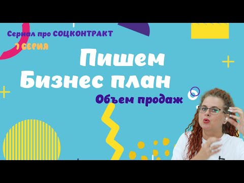 Видео: Что вычитается из продаж, чтобы получить чистый объем продаж?