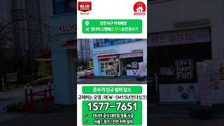 인천 서구 커피숍 린나이 스텐레스 전기 온수기 교체 설치 #쇼츠 #쇼츠추천 #shorts #shortsfeed #린나이 #온수기 #온수기교체 #온수기설치