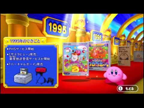 Hoshi No Kirby 20-Shuunen Special Collection - Kirby's History Showcase -  YouTube