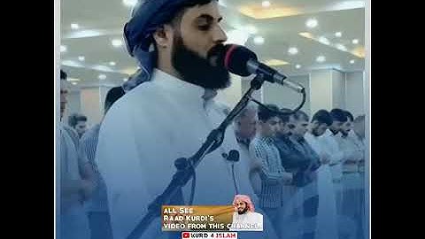 جدید-صوت غير مسموع-تلاوة خاشعة-بصوت القارئ رعد محمد الكردي راحة نفسية حالات واتس اب Raad Al Kurdi