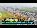 Mokama     new rail bridge   signal      way4u