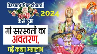 Basant Panchami Ki Kahani - बसंत पंचमी की कहानी - Basant Panchami Story - बसंत पंचमी की कथा