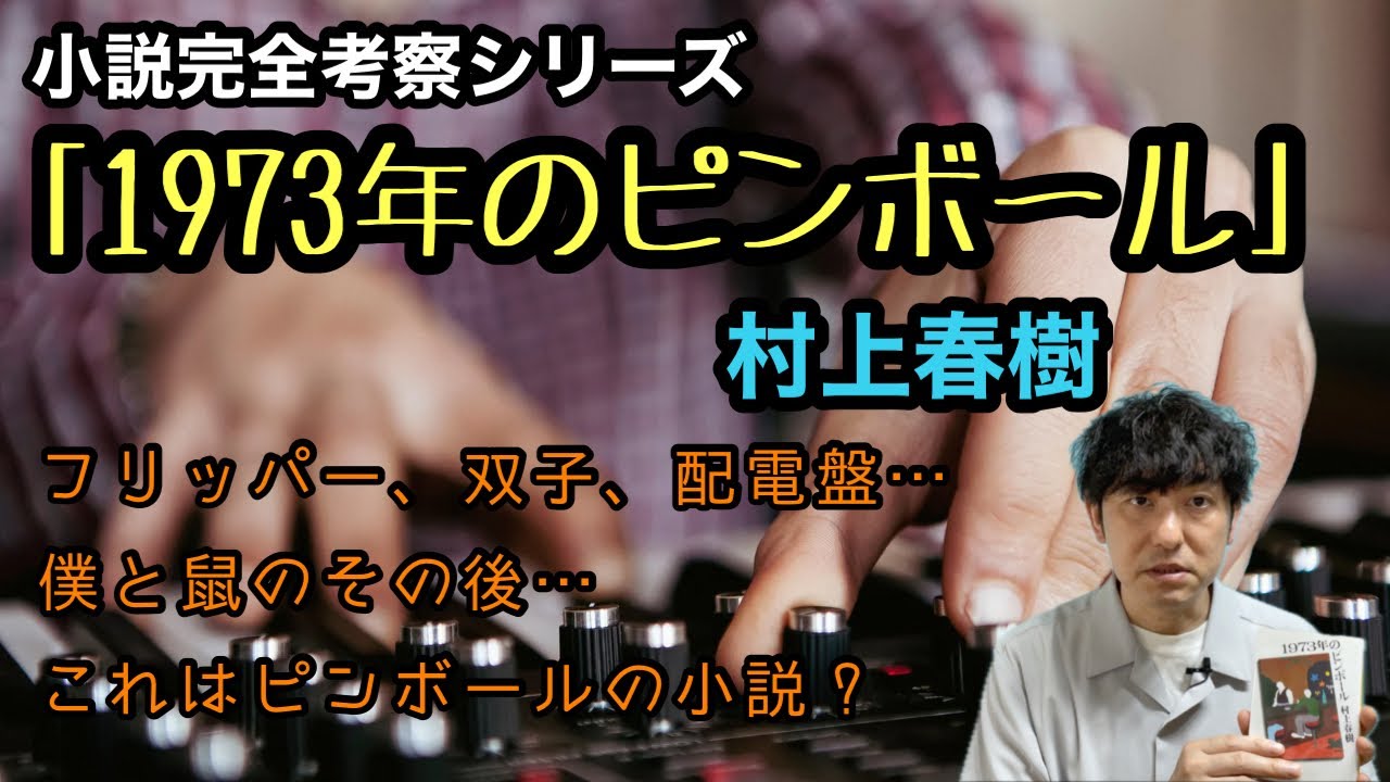 ピンボールグラフィティ　村上春樹　すぎやまこういち　月刊Beep ピンボール・グラフィティ(月刊BEEP編 村上春樹