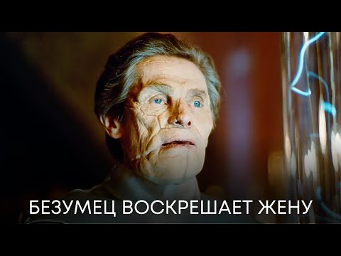 Бедные Создания | Официальный Тизер | Фильм 2023