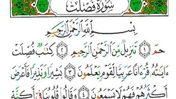 سورة فصلت كاملة الشيخ فارس عباد