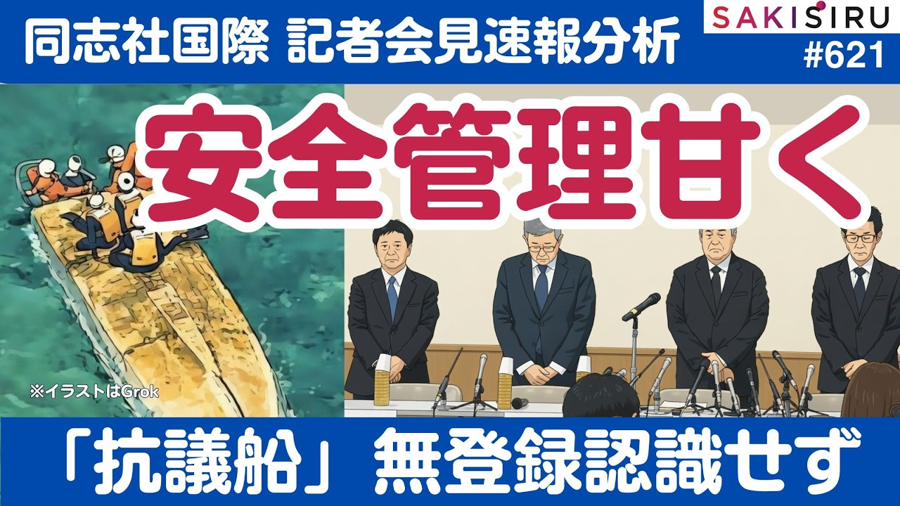Doshisha International High School Principal and others hold press