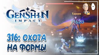 Новая неделя, формы и ставки на дропы! Что выпадет? | Genshin Impact #316