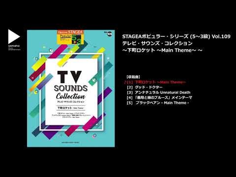 下町ロケット 〜Main Theme〜 服部 隆之