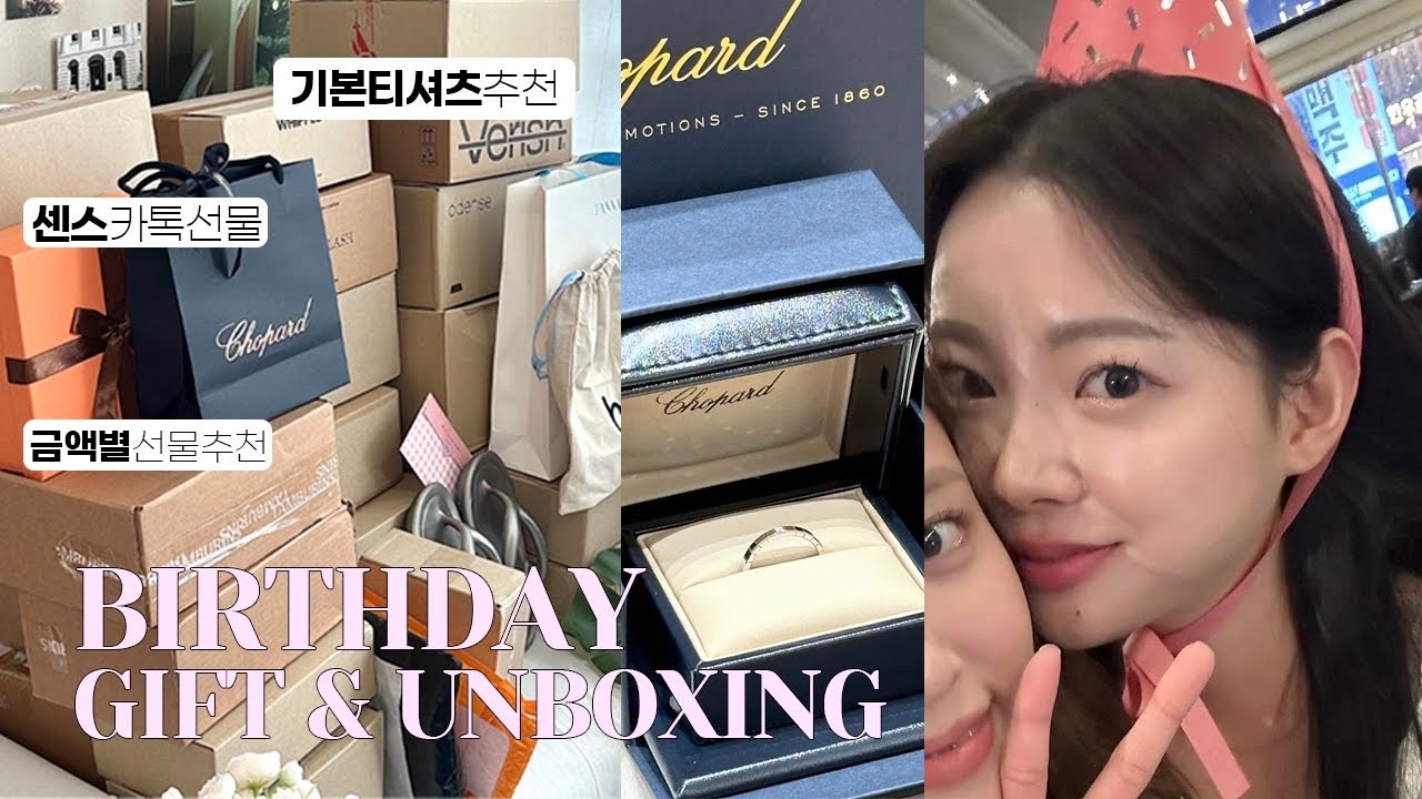 생일선물 언박싱🎂| 20~30대 여자 선물 추천🎁 센스있는 선물 꿀템! 가득 | 카카오선물추천 | unboxing (가방,뷰티 ...