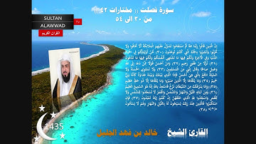 ليلة 25 رمضان ١٤٣٥ مختارات 42 القارئ خالد الجليل