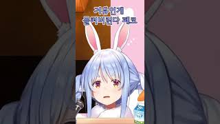 거유인게 들켜버린다 페코 [우사다 페코라] #shorts